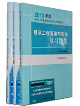 【二建复习题集】最新最全二建复习题集 产品参考信息