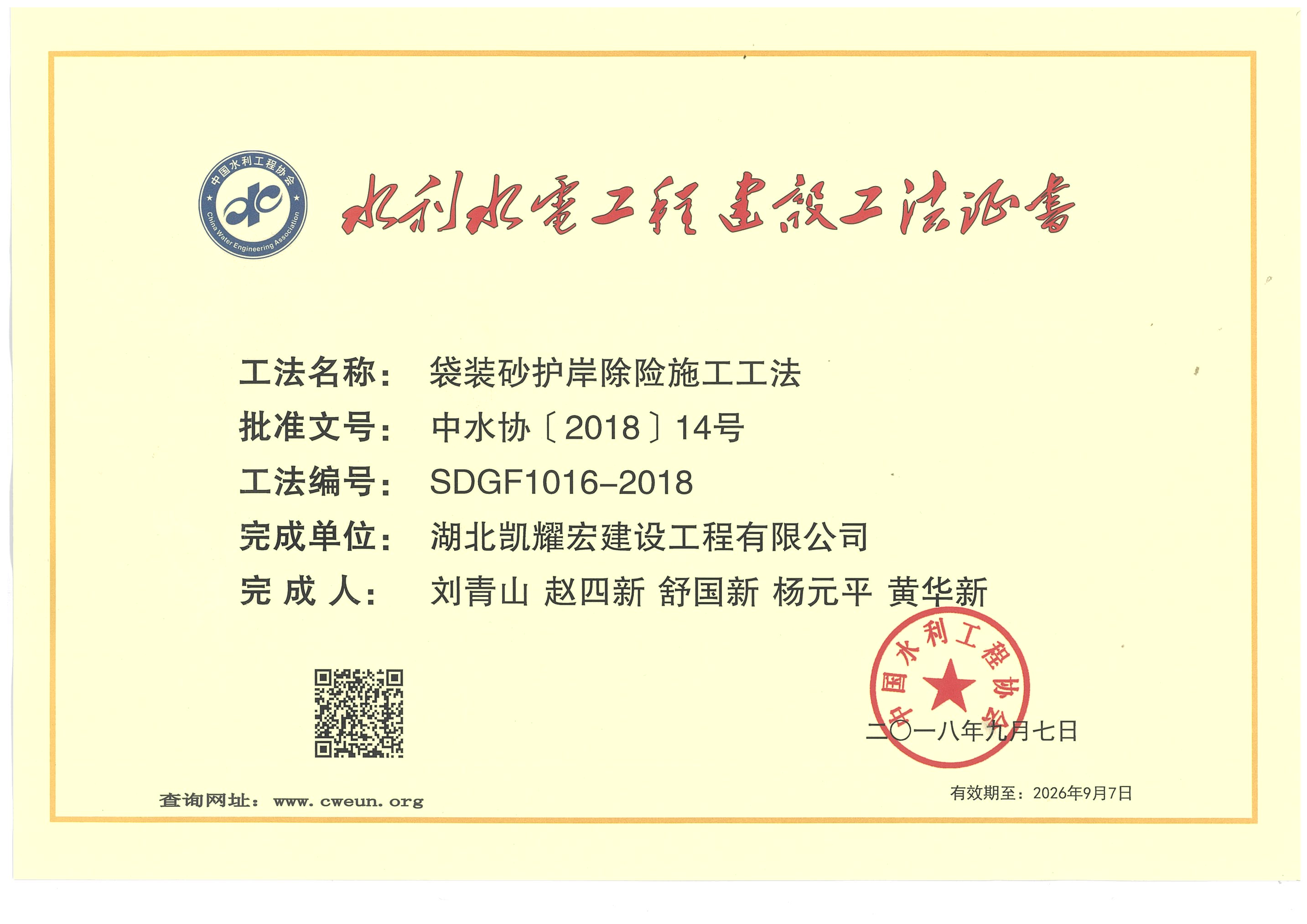我司申报的《袋装砂护岸除险施工工法》通过中国水利工程协会专家评审
