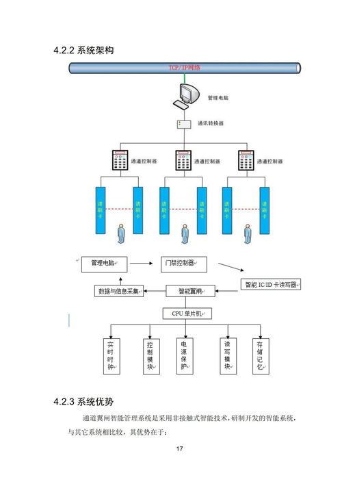 智慧社区安防和雪亮工程建设方案