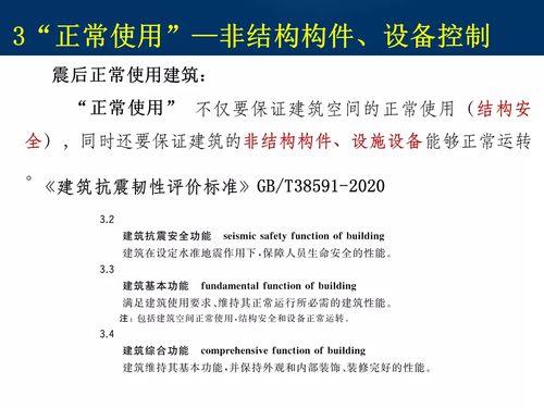 建设工程抗震管理条例 与减隔震技术