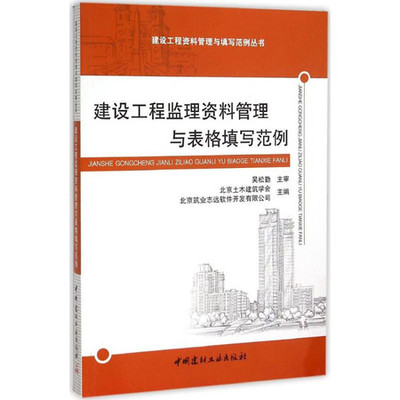 建设工程监理资料管理与表格填写范例