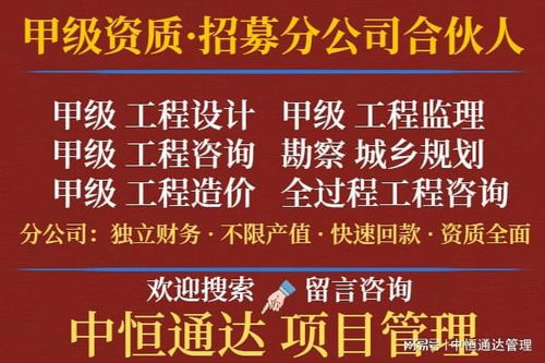 甲级工程设计资质公司合作加盟分公司的方式