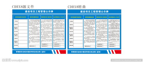 建设项目工程管理公示牌设计图