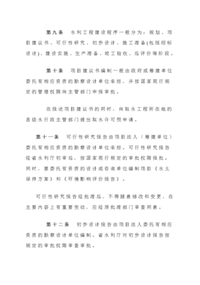 甘肃省水利工程建设管理办法