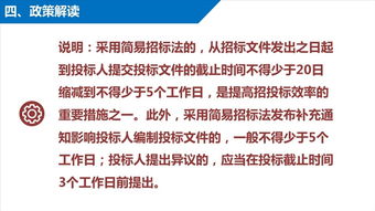 东莞市建设工程招标投标管理暂行办法 政策解读