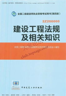建设工程施工管理 建设工程法规及相关知识 专业工程管理与实务 建筑工程 电子书