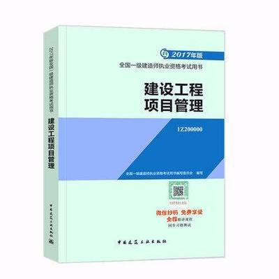 2017.一建项目管理精讲及冲刺班!更新完毕!