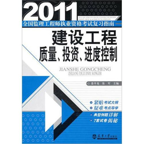 建设工程质量 投资 进度控制