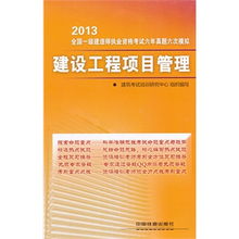 一级建造师图书,免费一级建造师图书阅读网,在线阅读,读后感 易购网图书