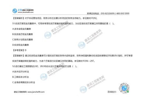 2020一级造价师 建设工程造价管理 试题答案及解析汇总