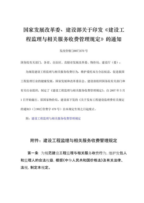 关于印发 建设工程监理与相关服务收费管理规定 的通知