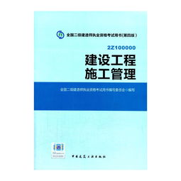 建设工程施工管理