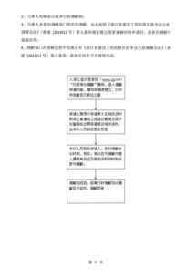 浙江省建设工程造价管理总站价款争议行政调解办事指南2017 04 05