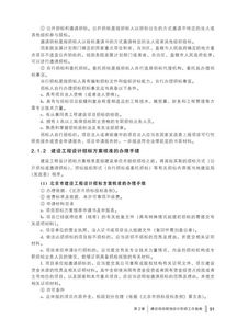 建设项目甲方工作管理宝典 建设单位基建管理部门报批报建与工程管理指南