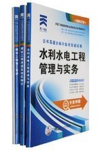 【二级建造师水利实务】最新最全二级建造师水利实务 产品参考信息