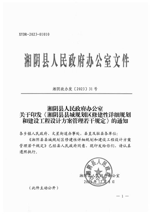 关于印发 湘阴县县城规划区修建性详细规划和建设工程设计方案管理若干规定 的通知