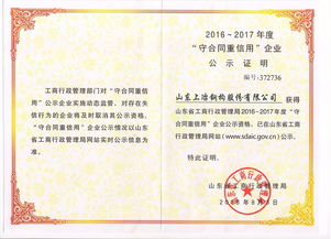 山东景建集团各公司获多项省市级荣誉表彰