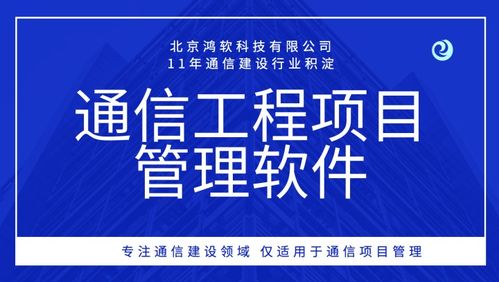 通信工程项目建设施工管理系统软件