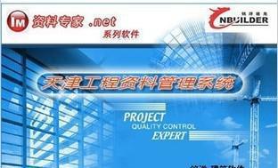 铭洋资料软件 天津市建设工程资料管理2016带加密锁支持升级