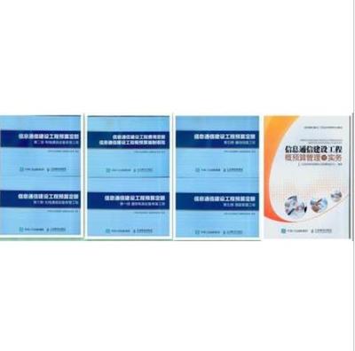 新书-2017信息通信建设工程预算定额-2017新通信管道工程定额