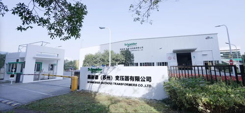 施耐德 苏州 新厂房正式投用