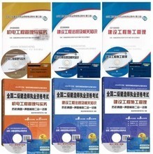 【2014二建教材】最新最全2014二建教材 产品参考信息