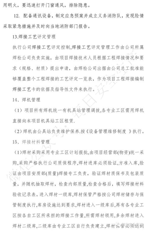 建设集团公司项目施工安全管理体系文件（完整版）