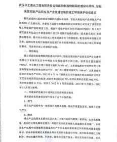 武汉华工激光工程建设项目竣工环境保护验收公示