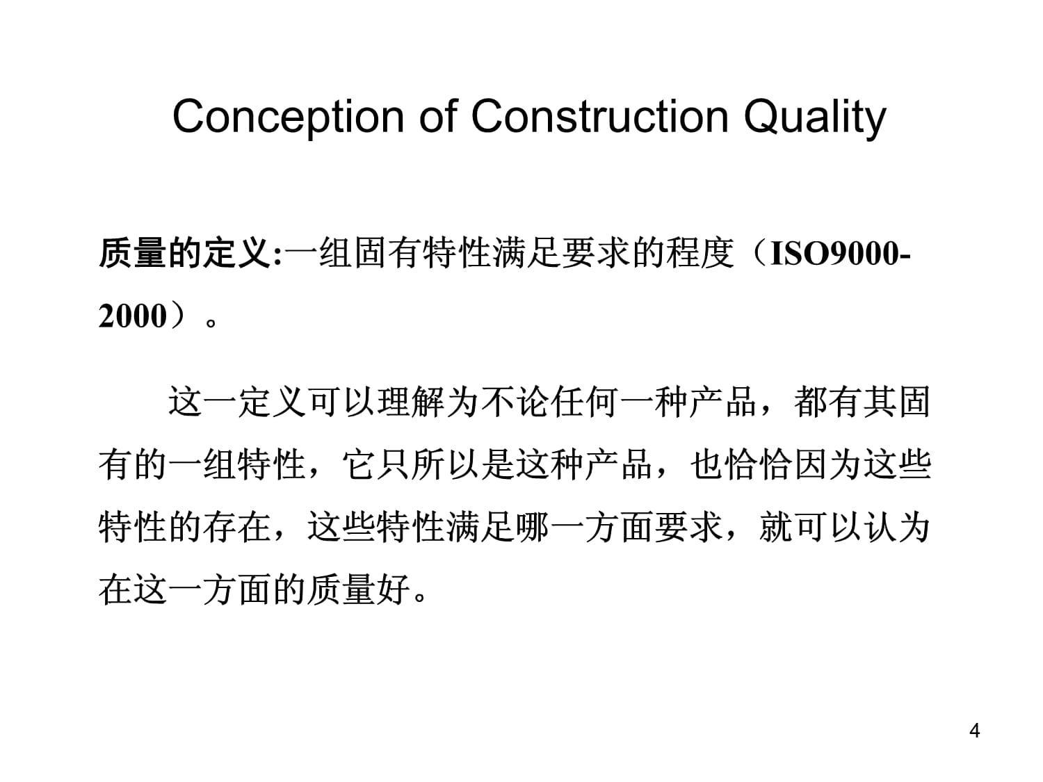 工程项目质量管理与建设工程管理