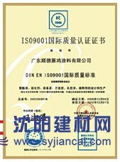 广东建筑工程外墙漆品牌厂家直销代理与金展鸿建设工程管理产品展示