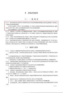 解析《建设工程工程量清单计价规范》GB 50500-2013中关于招标控制价的核心概念