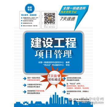 全国翻译专业资格（水平）考试（CATTI）与建设工程管理专业相关教材教辅考试指南